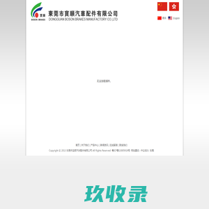 东莞市宝顺汽车配件有限公司