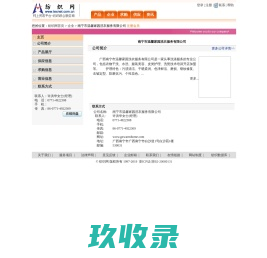 南宁市温馨家园洗衣服务有限公司