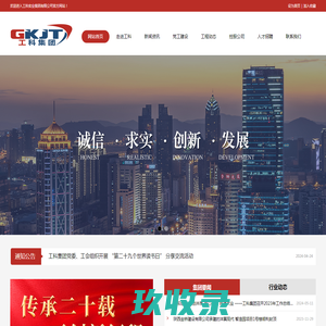 工科实业集团有限公司