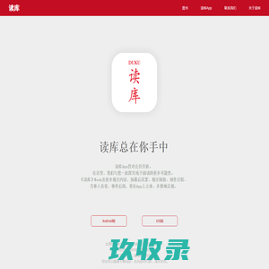 读库