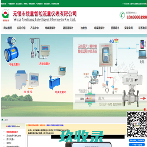 电磁流量计_智能电磁流量计_一体式电磁流量计_分体式电磁流量计_无锡优量智能仪表