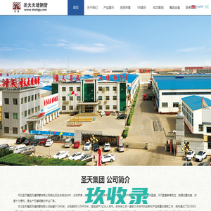 无缝钢管-无缝管-法兰-管件，弯头，三通，异径管等厂家 - 河北圣天集团无缝钢管有限公司