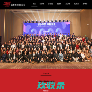 青岛幸福感网络科技有限公司，【做最具幸福感企业】官方网站。2010年，孙老大提出“做最具幸福感企业”的理念，深耕互联网营销多年的他用经验告诉我们：好企业自有磁场，所以我们要做最具幸福感的企业！
