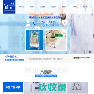 曹县华鲁卫生材料有限公司-医用纱布系列,医用纱布敷料系列,医用纱布绷带系列,医用脱脂棉系列