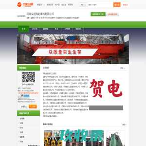 河南省贺电起重机有限公司-全球五金网