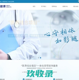 麦迪健康产业集团-医护康养|中医特色|医养结合|智慧养老|科学养老新模式