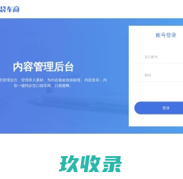 内容管理后台