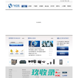 广州卫讯科技有限公司