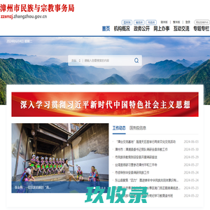 漳州市民族与宗教事务局