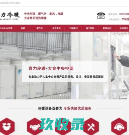 无锡中央空调、地暖、净水系统_大金_无锡喜力冷暖设备有限公司