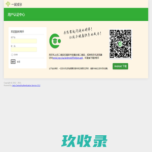用户认证中心