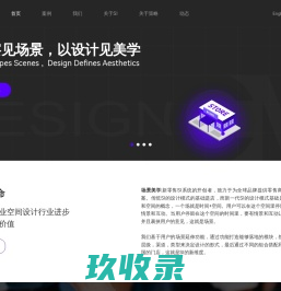 场景美学设计（深圳）有限公司