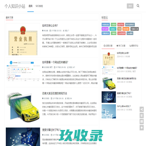个人知识小站 - 