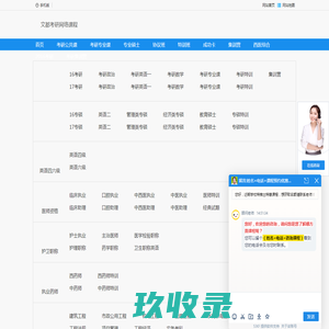 文都考研网络课程-0元2016文都考研视频下载