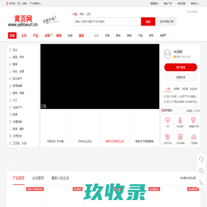 黄页网