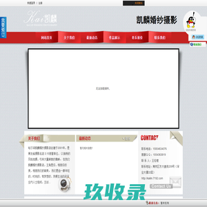 111凯麟婚纱摄影