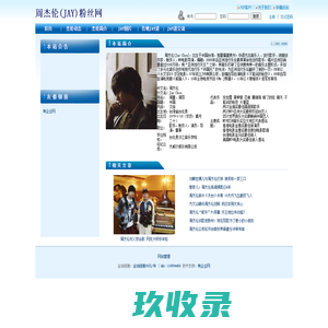 周杰伦(JAY)粉丝网|
