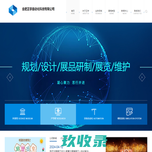 合肥正宇⾃动化科技有限公司