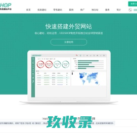 英文网站建设制作_多语种网站建设_外贸英文网站seo优化-UEESHOP