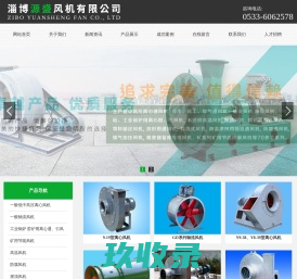 淄博源盛风机有限公司 
