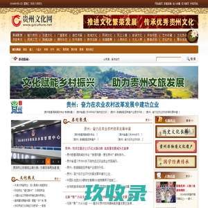 贵州文化网