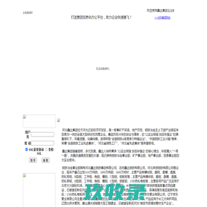 鑫达集团企业邮箱