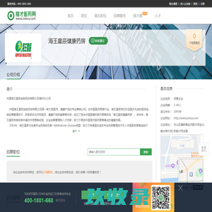 海王星辰健康药房招聘信息-猎才医药网
