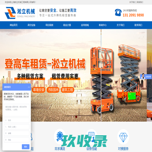 上海淞立机械工程有限公司