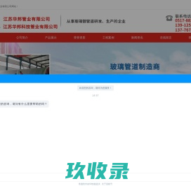 连续缠绕顶管-玻璃钢夹砂管道-玻璃纤维增强塑料管-玻璃钢管道厂家-江苏华邦管业有限公司_江苏华邦管业有限公司-玻璃钢顶管制作厂家,供应商