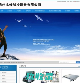 锦州冷库安装_锦州制冷工程_锦州制冷安装_锦州北峰制冷设备有限公司