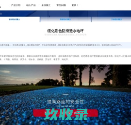 西藏胶粘石地坪_西藏彩色透水混凝土_西藏冷拌沥青_路歌