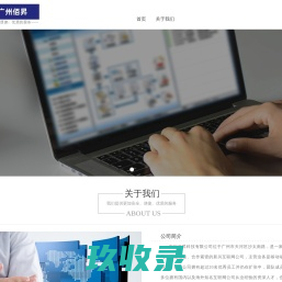 广州佰昇科技有限公司-网站名称