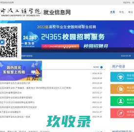 宁波工程学院就业信息网