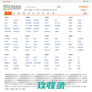 上海生活信息网