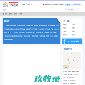 八桥镇政务服务网