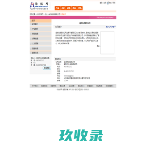 诚洁洗涤服务公司