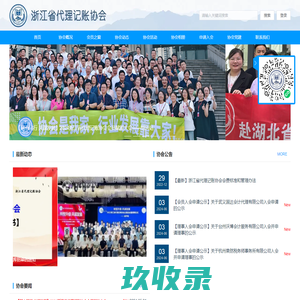 浙江省代理记账协会