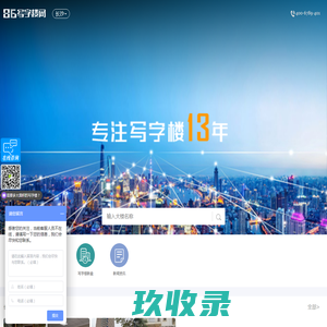 重庆写字楼租售-86写字楼网