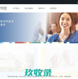 哥伦比亚中国