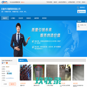 不锈钢冲孔网，不锈钢冲孔板，冲孔网，冲孔板，钢板冲孔网 - 无锡市天隆筛网有限公司
