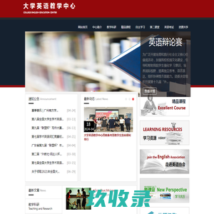 广州南方学院 大学英语教学部