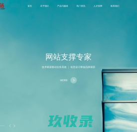 易网站 - 网站支撑专家