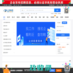 巴彦淖尔盟招聘网,巴彦淖尔盟人才网,巴彦淖尔盟网络招聘