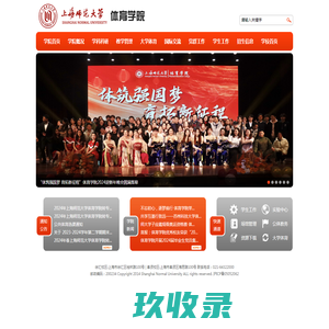 上海师范大学体育学院
