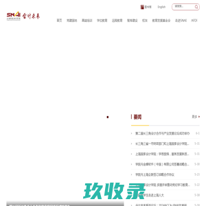 领军人才网-上海国家会计学院