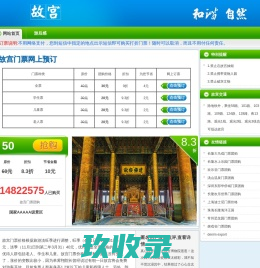 <font color='#ff7200'>故宫门票价格</font>_故宫门票网上预订_故宫门票预约