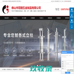 不锈钢楼梯立柱_不锈钢楼梯护栏_不锈钢工程立柱-佛山市冠捷五金制品有限公司
