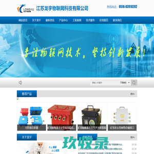 矿用轨道运输监控系统、斜巷轨道运输监控系统、无线基站、无线车载机--江苏龙宇物联网科技
