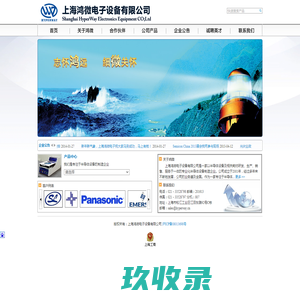 上海鸿微电子设备有限公司