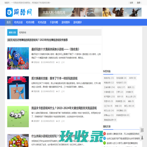 蹦酷网|分享手游吃鸡攻略和网络游戏攻略